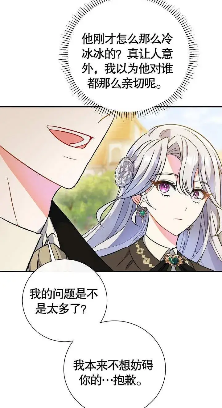 漫画《恶女的相亲对象太完美了》第09话第79张图