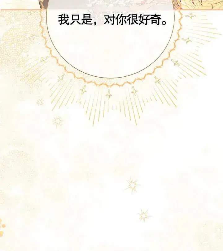 漫画《恶女的相亲对象太完美了》第09话第82张图