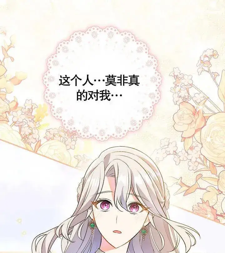 漫画《恶女的相亲对象太完美了》第09话第83张图