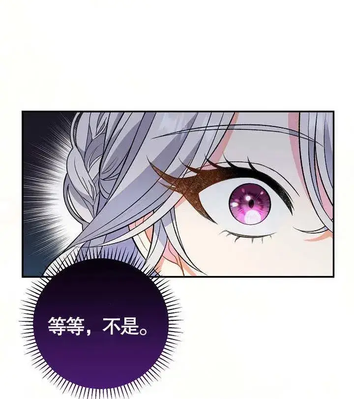 漫画《恶女的相亲对象太完美了》第09话第87张图