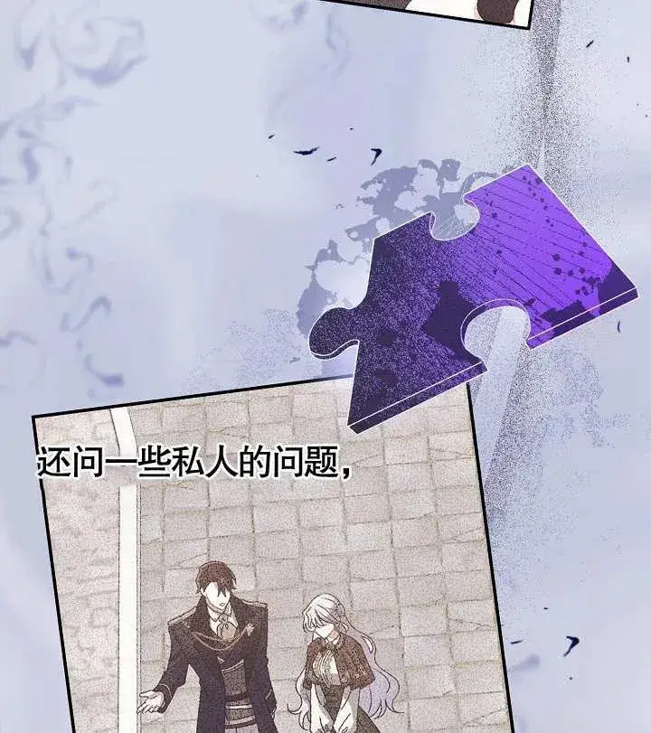 漫画《恶女的相亲对象太完美了》第09话第90张图