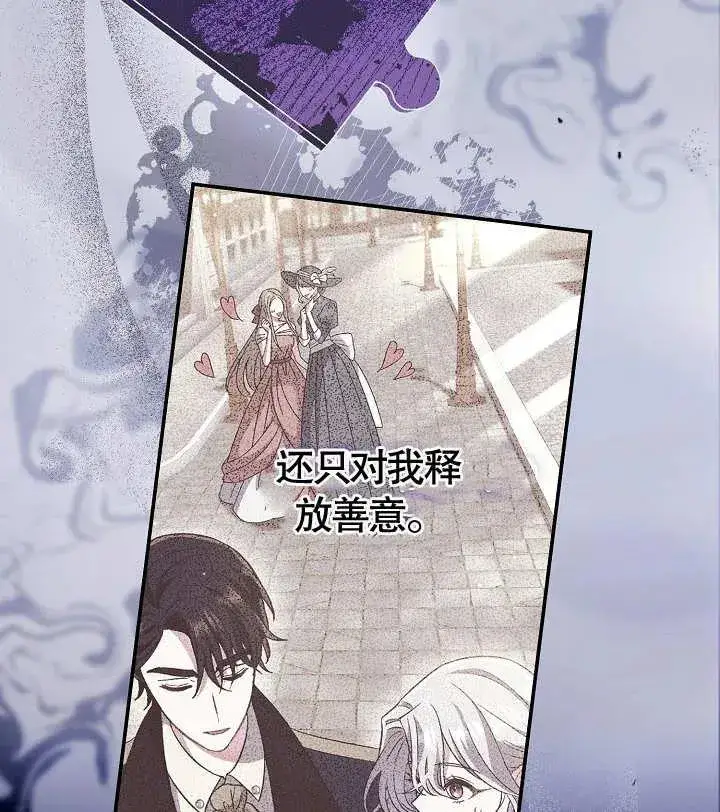 漫画《恶女的相亲对象太完美了》第09话第92张图
