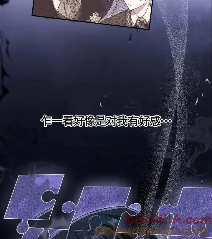 漫画《恶女的相亲对象太完美了》第09话第93张图