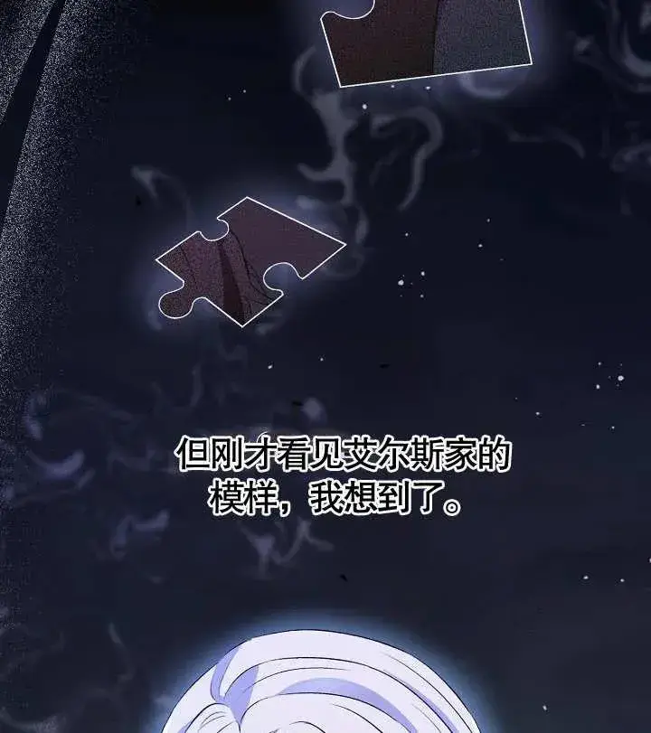 漫画《恶女的相亲对象太完美了》第09话第95张图