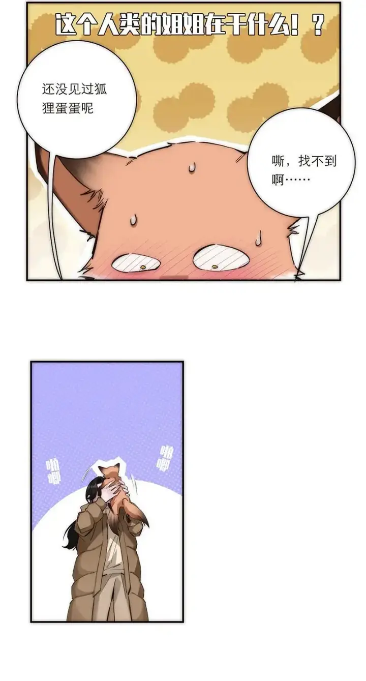 漫画《恩公不做文人雅士》第1话第18张图
