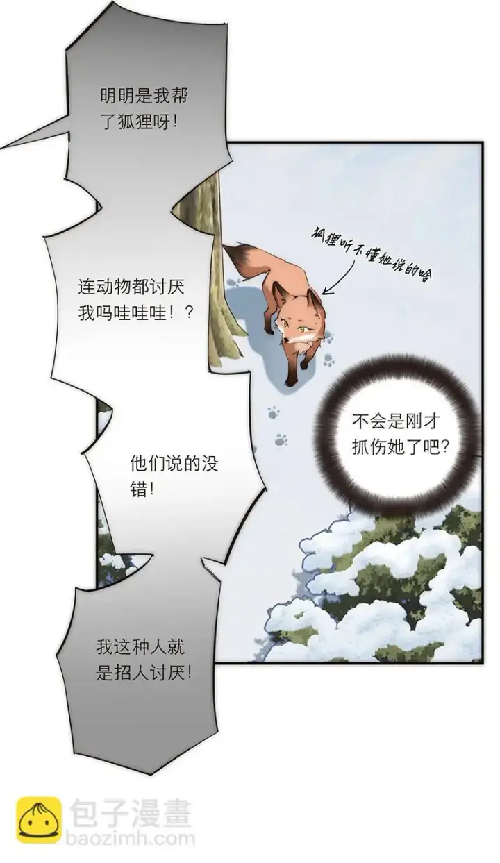 漫画《恩公不做文人雅士》第1话第23张图