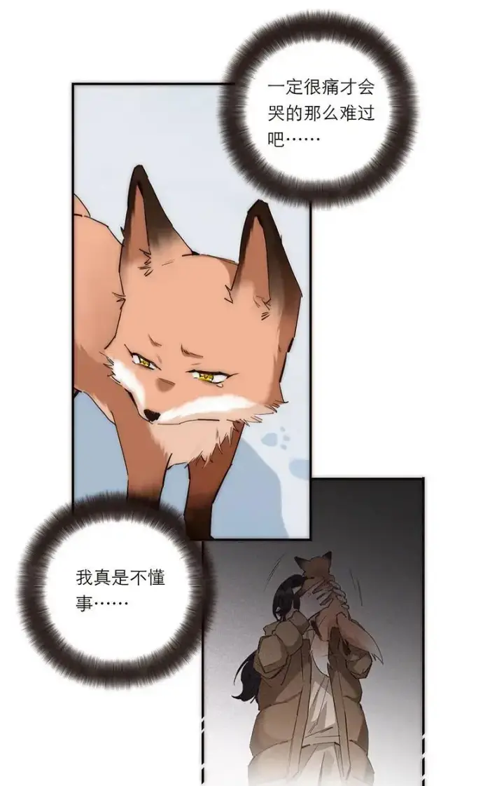 漫画《恩公不做文人雅士》第1话第24张图