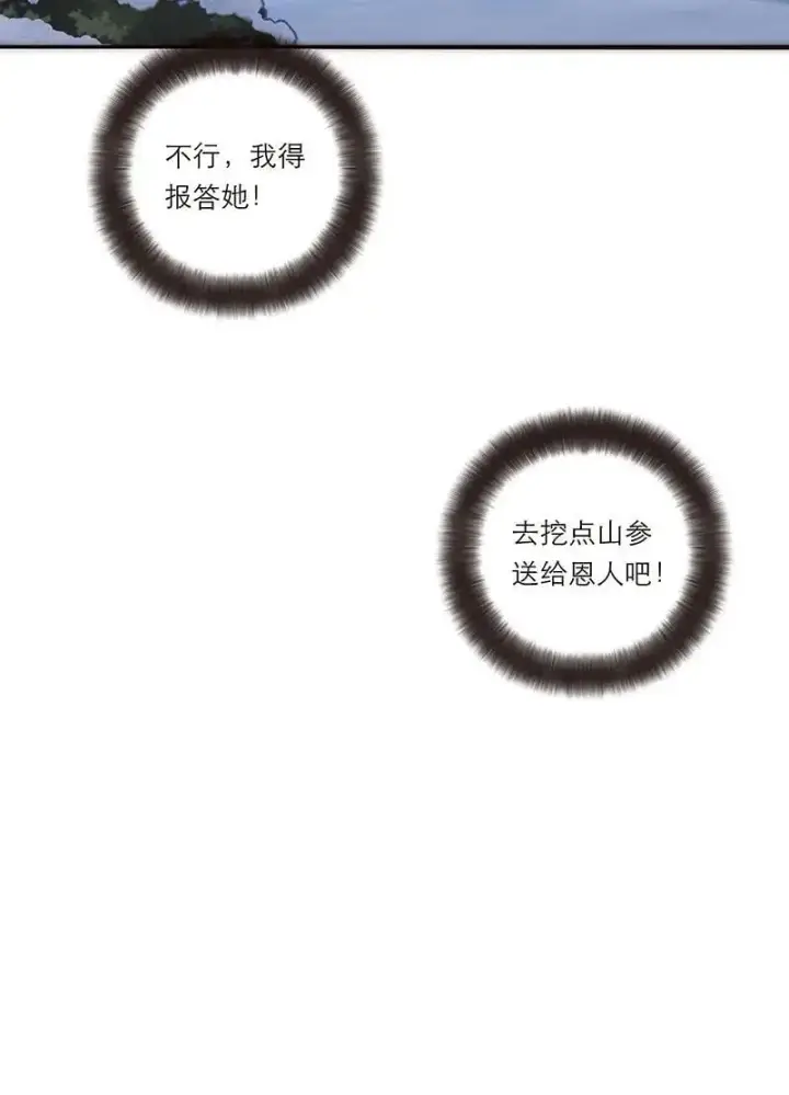 漫画《恩公不做文人雅士》第1话第26张图