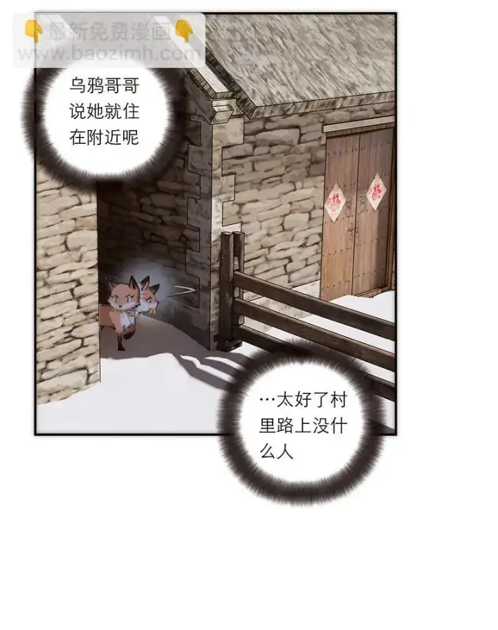 漫画《恩公不做文人雅士》第1话第29张图