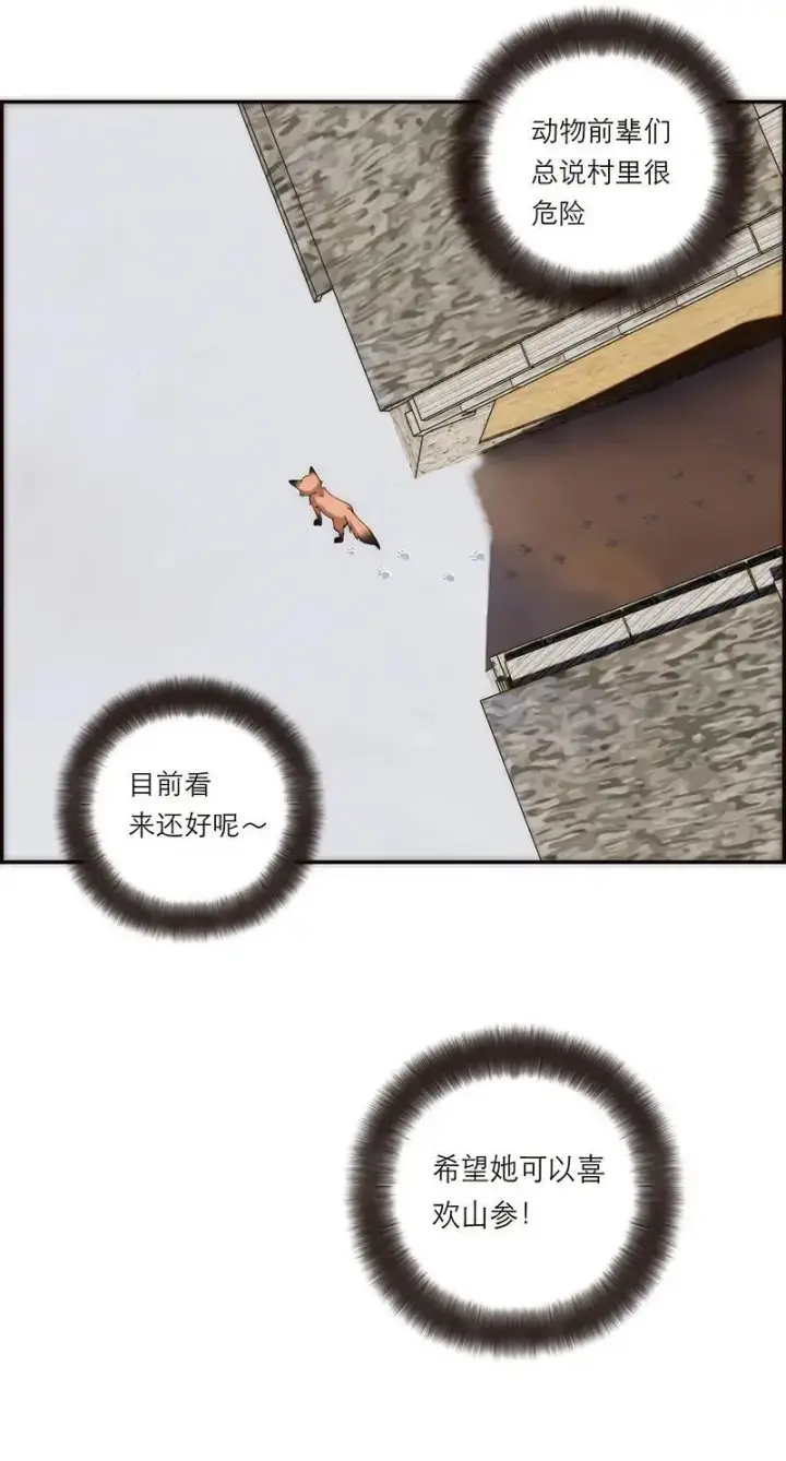 漫画《恩公不做文人雅士》第1话第30张图