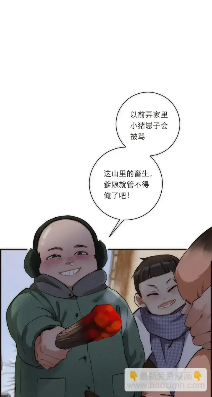 漫画《恩公不做文人雅士》第1话第39张图