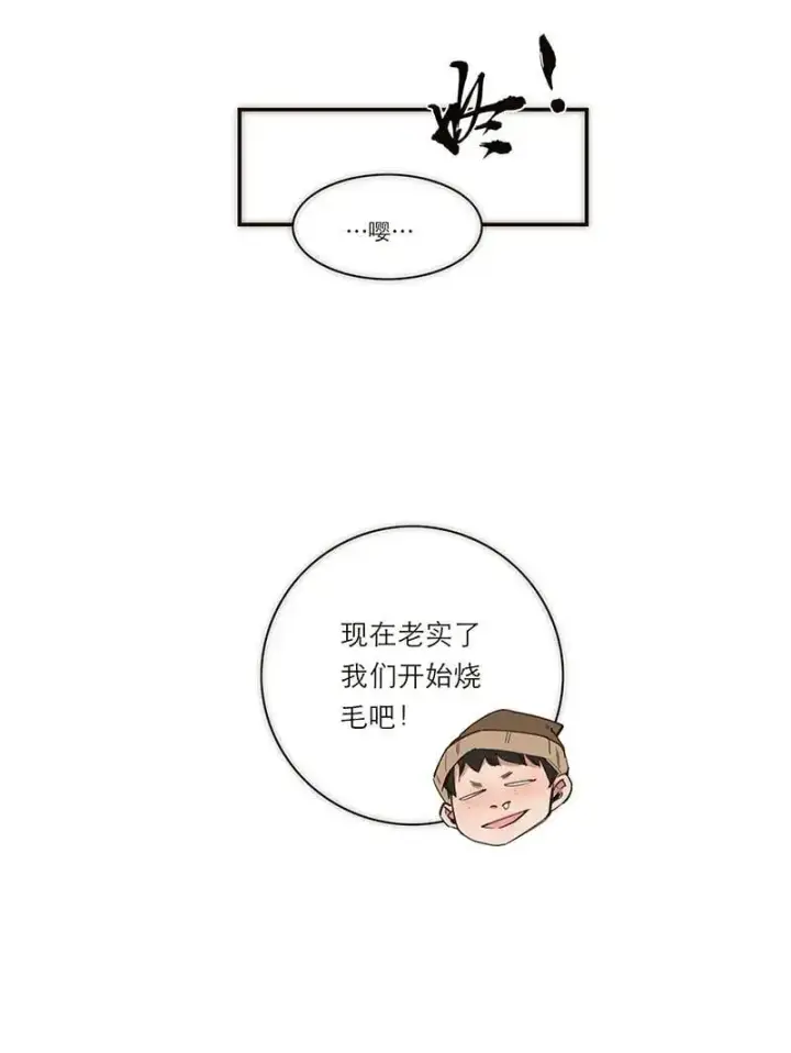 漫画《恩公不做文人雅士》第1话第43张图