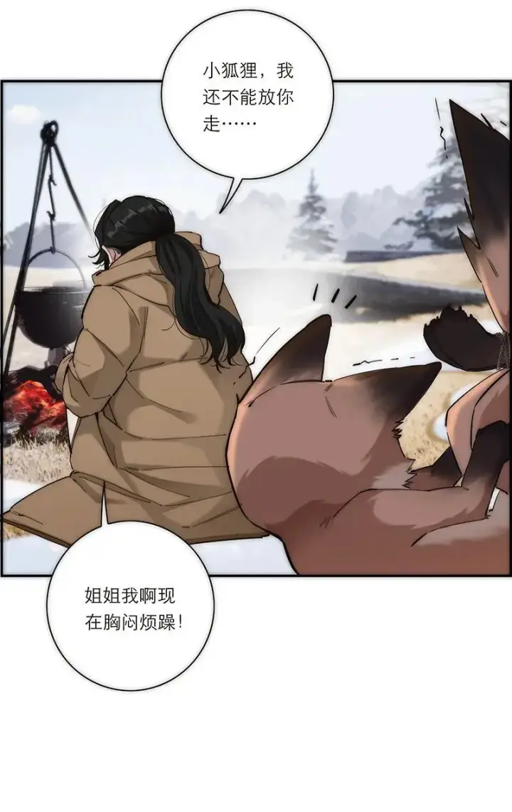 漫画《恩公不做文人雅士》第1话第57张图