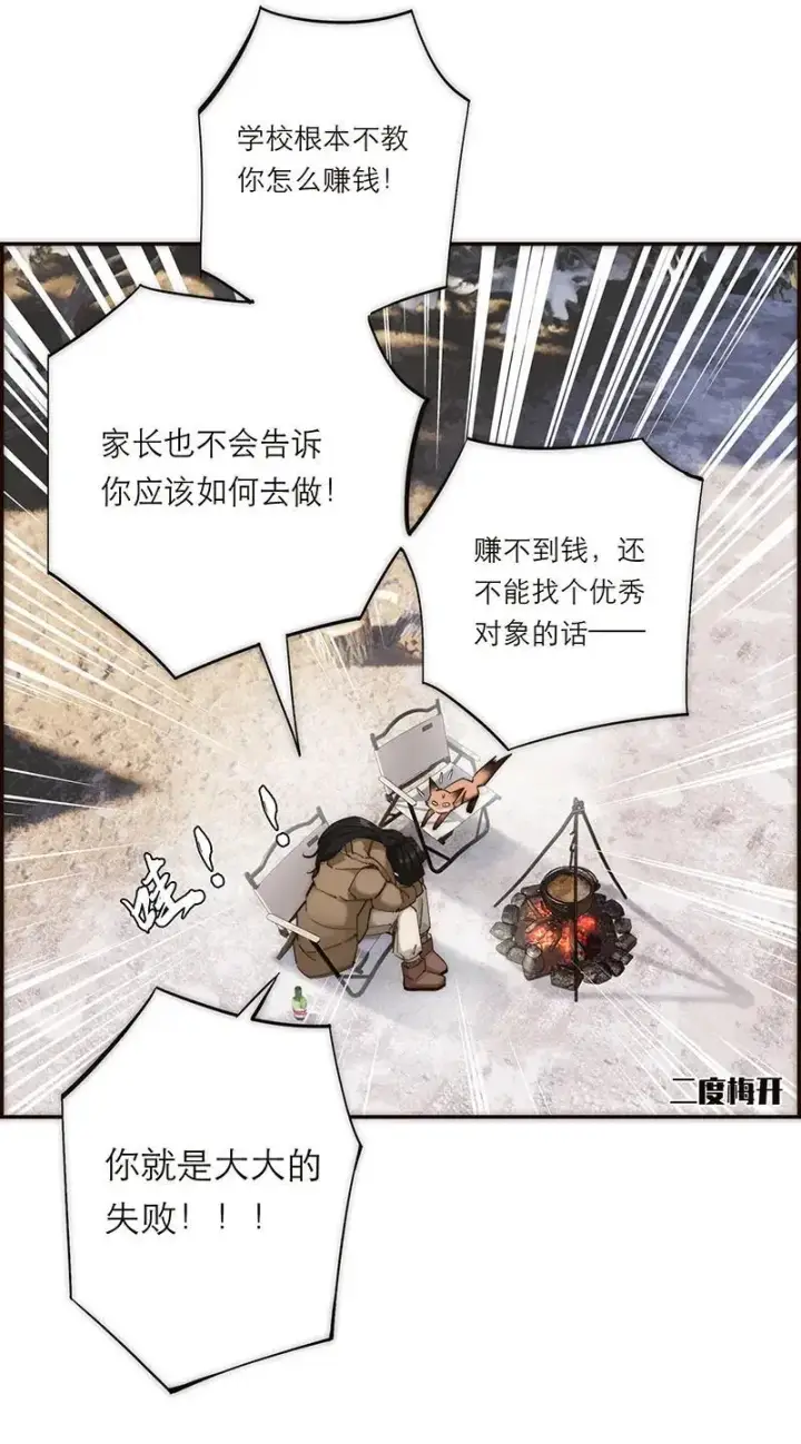 漫画《恩公不做文人雅士》第2话第13张图