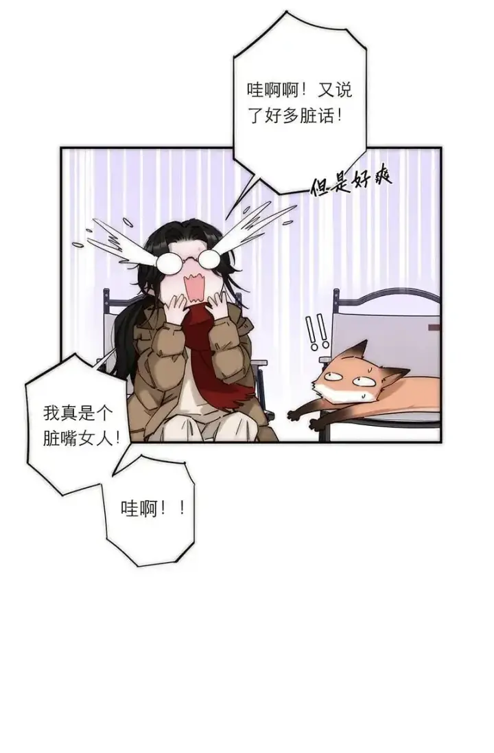 漫画《恩公不做文人雅士》第2话第21张图