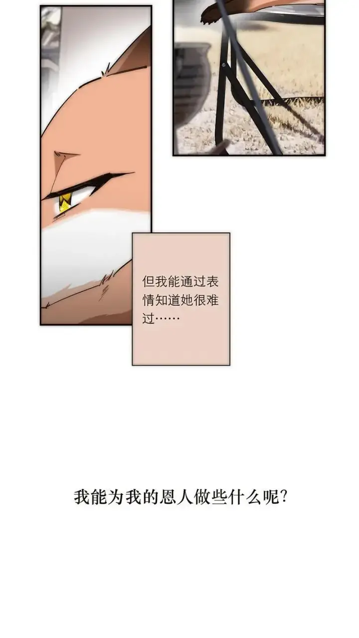 漫画《恩公不做文人雅士》第2话第23张图