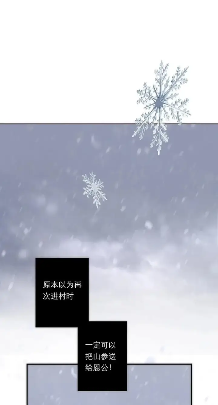 漫画《恩公不做文人雅士》第2话第33张图