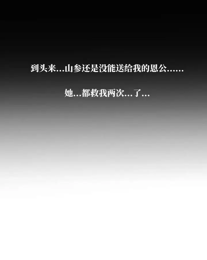 漫画《恩公不做文人雅士》第2话第38张图