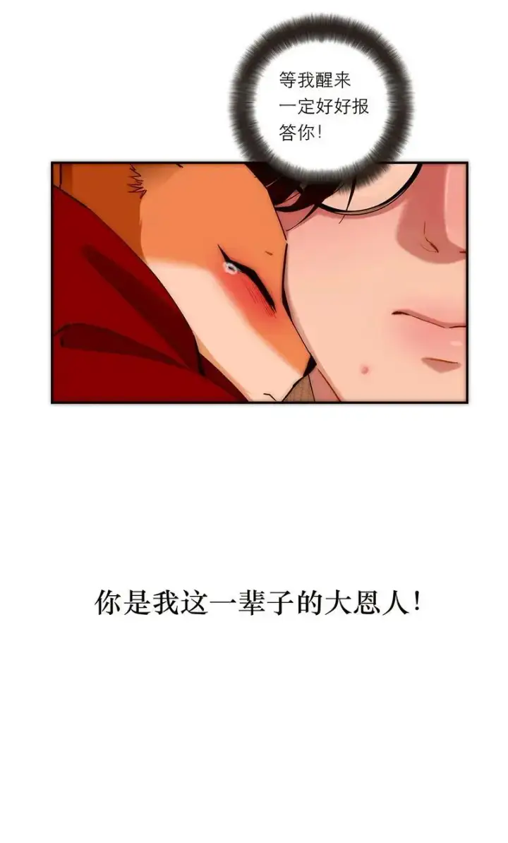 漫画《恩公不做文人雅士》第2话第46张图