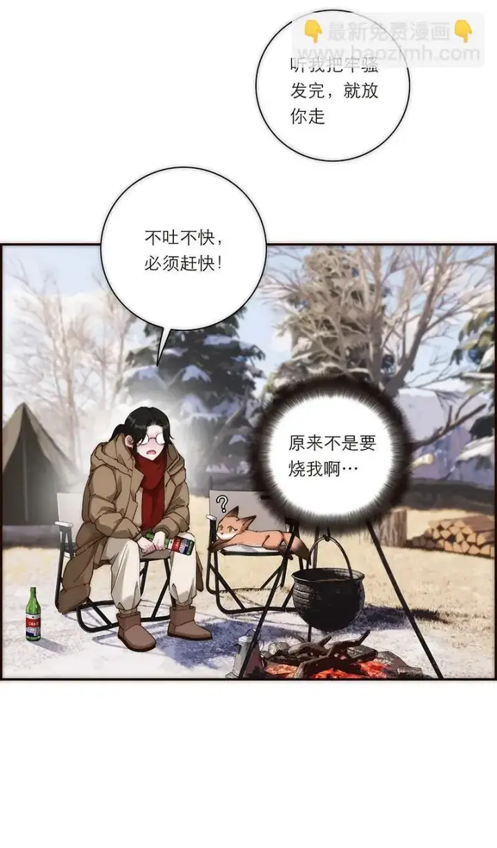 漫画《恩公不做文人雅士》第2话第5张图