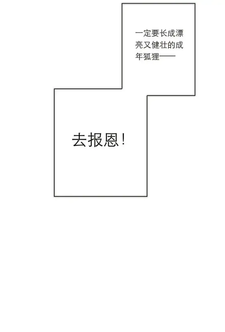 漫画《恩公不做文人雅士》第2话第61张图