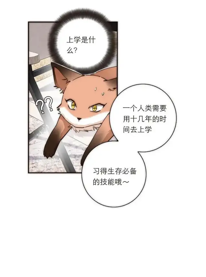 漫画《恩公不做文人雅士》第2话第8张图