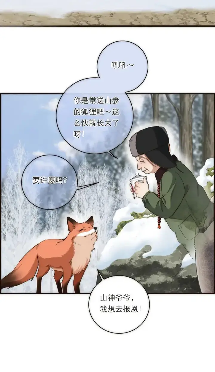 漫画《恩公不做文人雅士》第3话第11张图