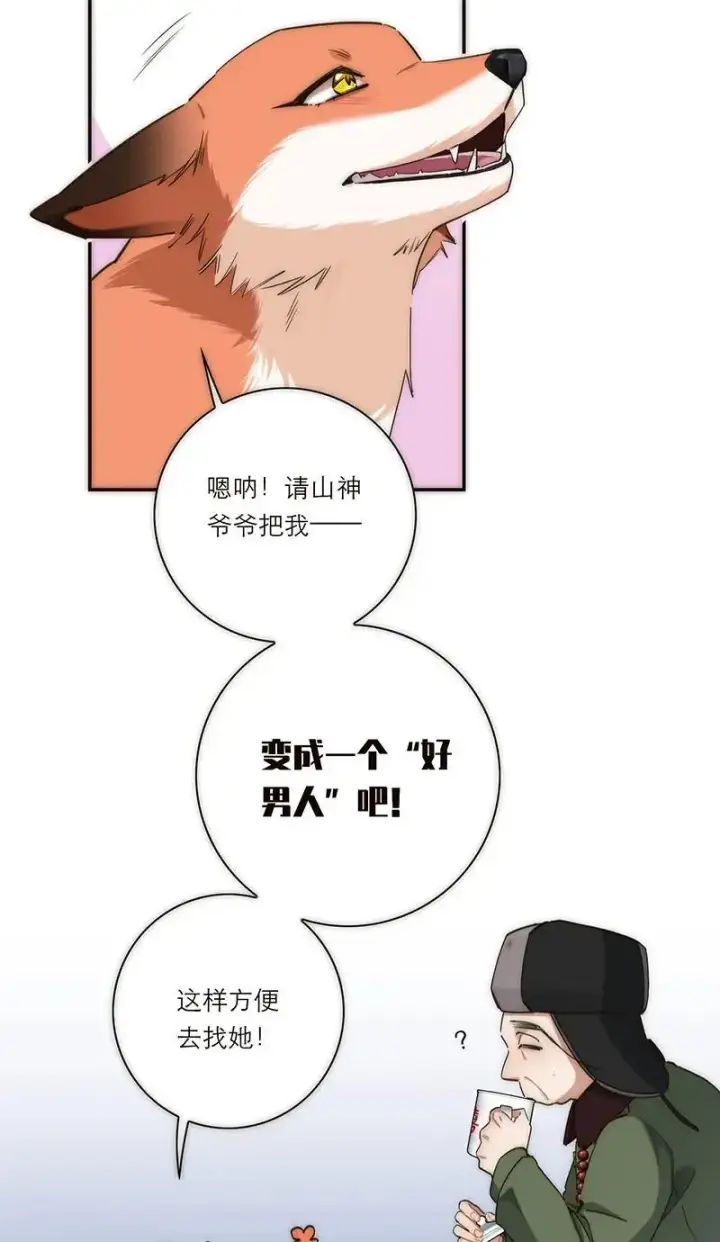 漫画《恩公不做文人雅士》第3话第13张图