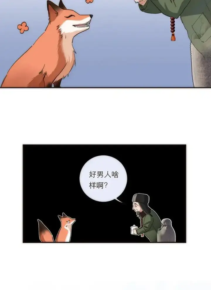 漫画《恩公不做文人雅士》第3话第14张图