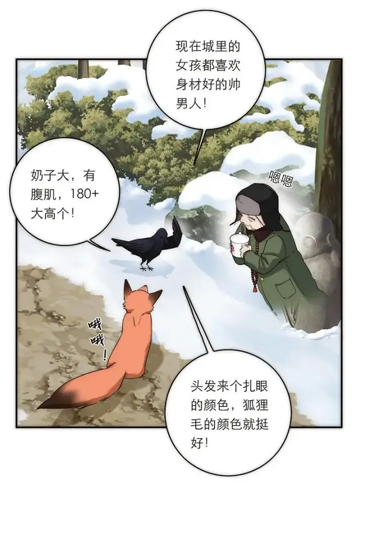 漫画《恩公不做文人雅士》第3话第18张图