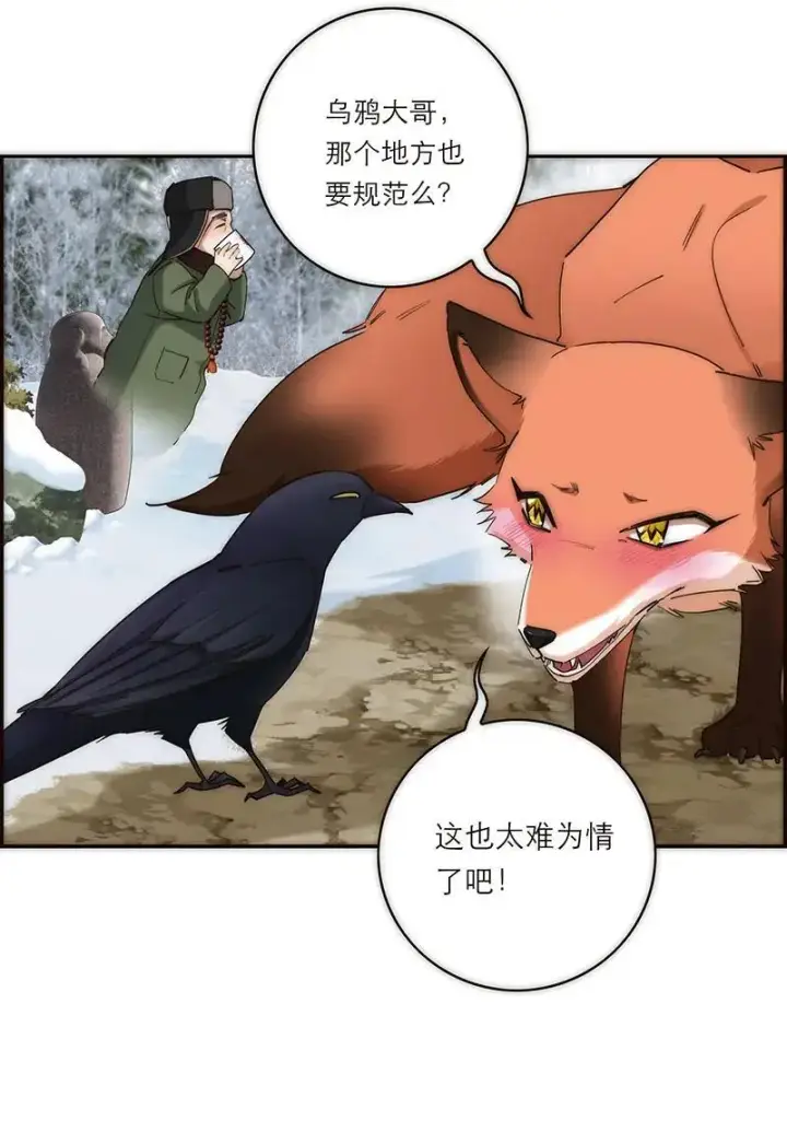 漫画《恩公不做文人雅士》第3话第20张图