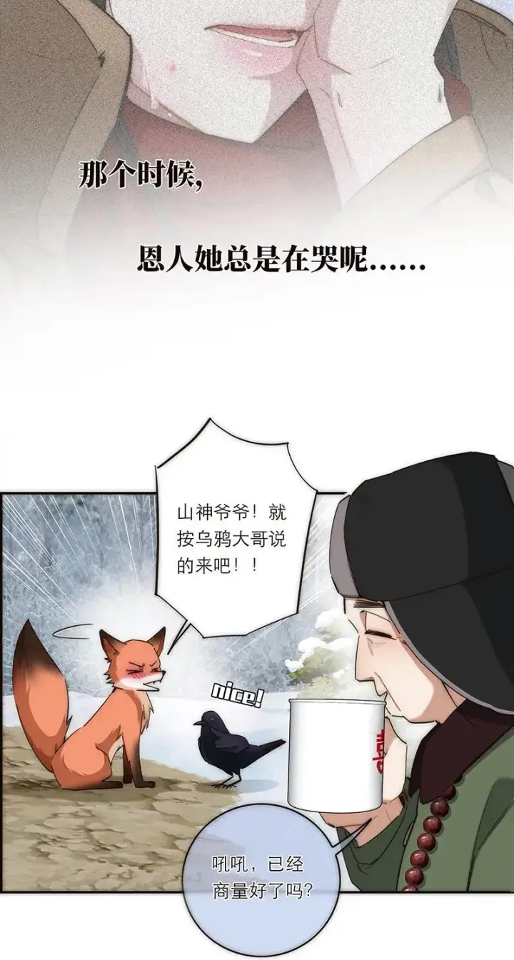 漫画《恩公不做文人雅士》第3话第26张图