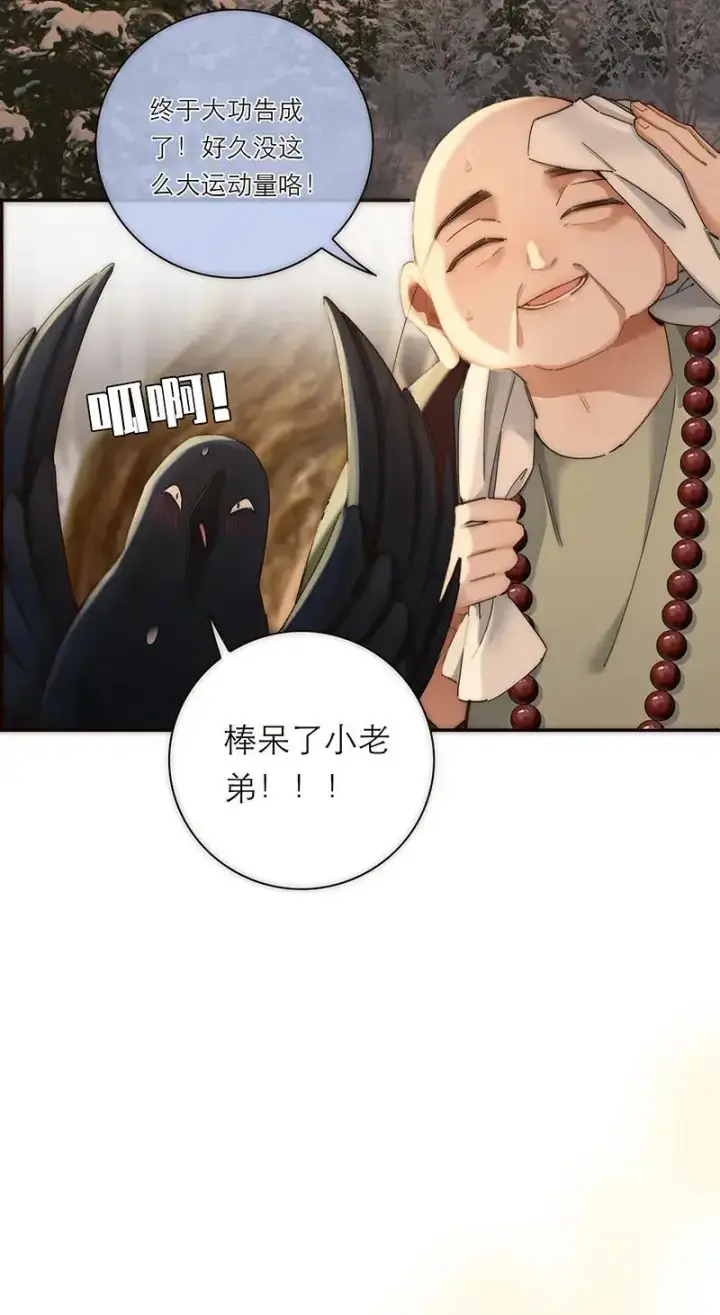 漫画《恩公不做文人雅士》第3话第31张图