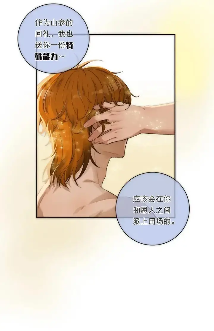 漫画《恩公不做文人雅士》第3话第37张图