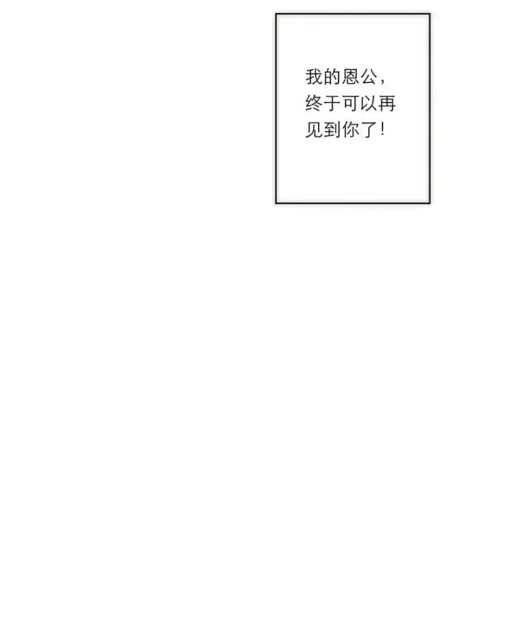 漫画《恩公不做文人雅士》第3话第50张图