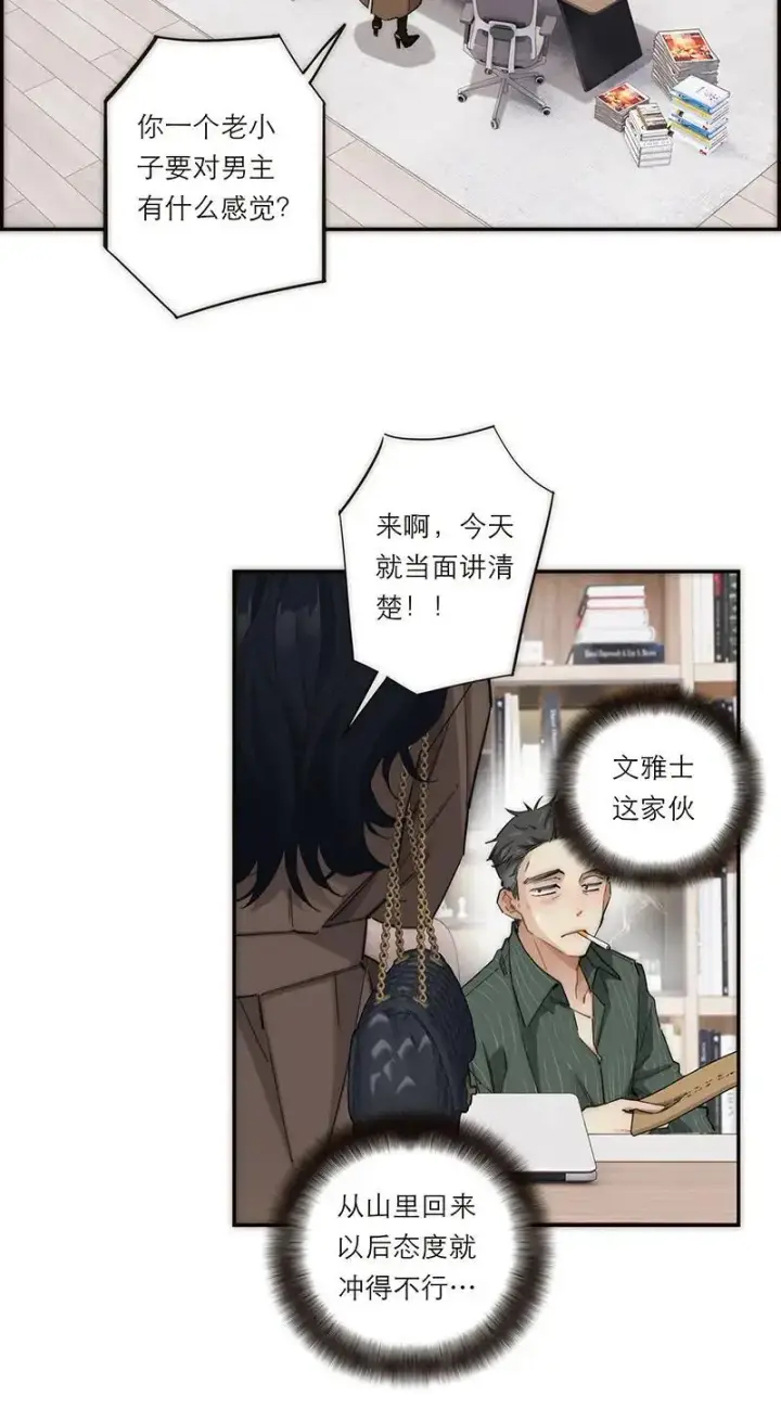 漫画《恩公不做文人雅士》第4话第18张图