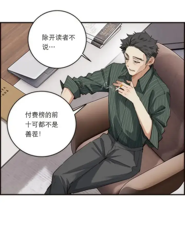 漫画《恩公不做文人雅士》第4话第30张图