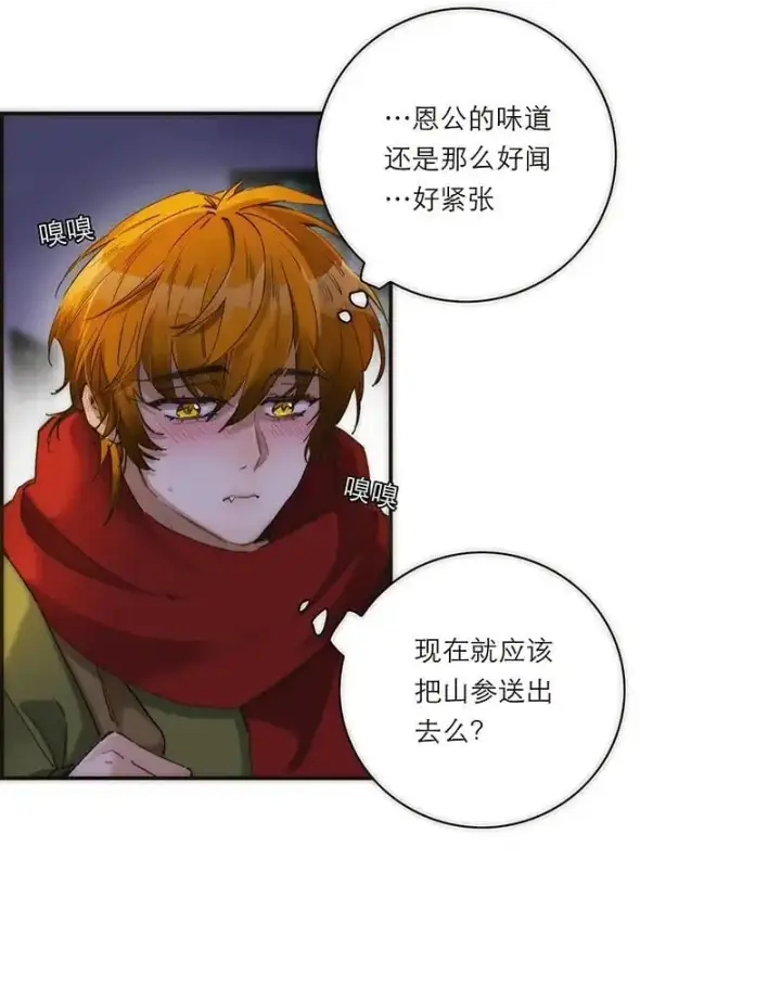 漫画《恩公不做文人雅士》第5话第24张图