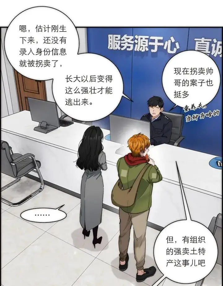 漫画《恩公不做文人雅士》第5话第43张图