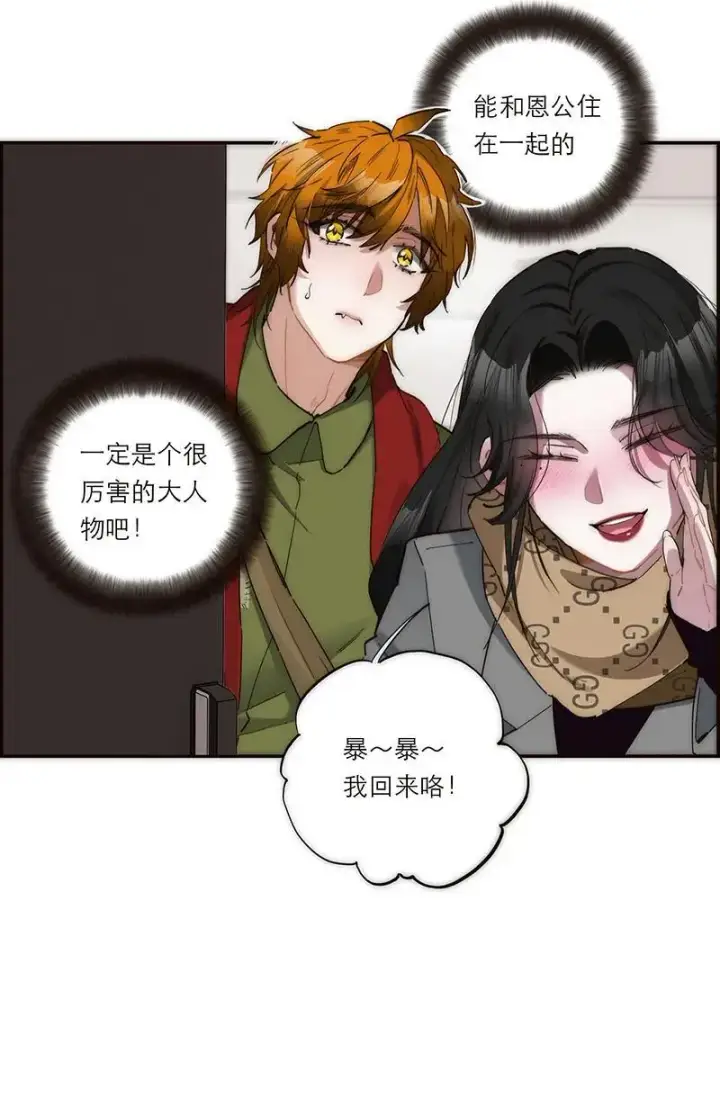 漫画《恩公不做文人雅士》第6话第28张图