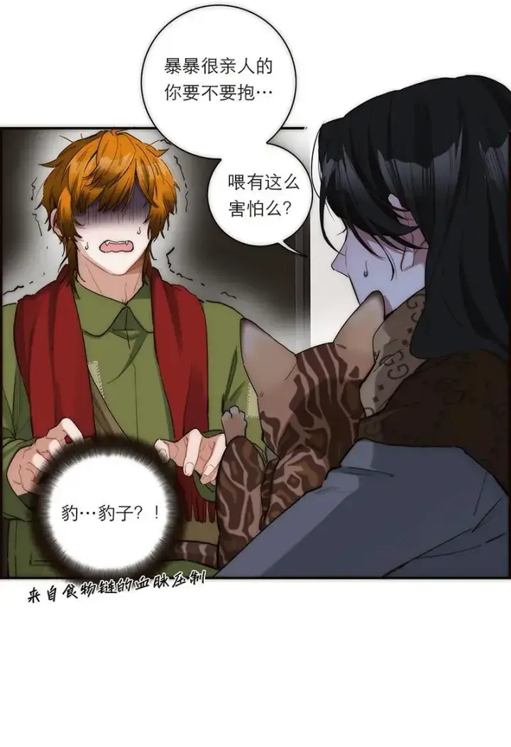 漫画《恩公不做文人雅士》第6话第31张图
