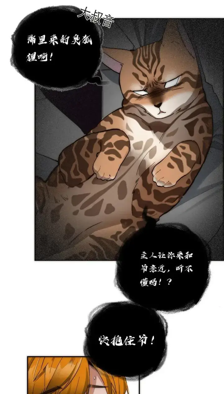 漫画《恩公不做文人雅士》第6话第32张图