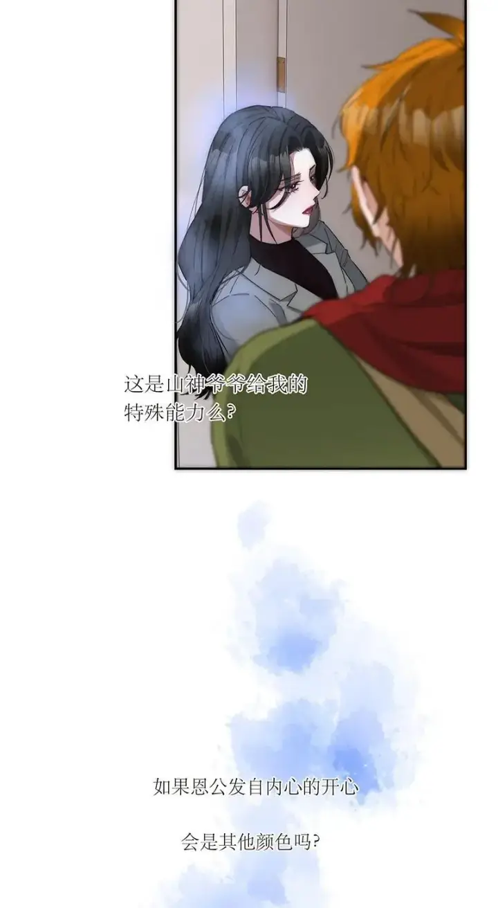 漫画《恩公不做文人雅士》第6话第42张图