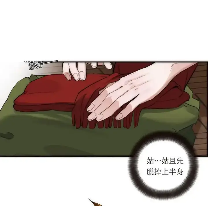 漫画《恩公不做文人雅士》第6话第49张图