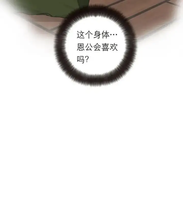 漫画《恩公不做文人雅士》第6话第51张图