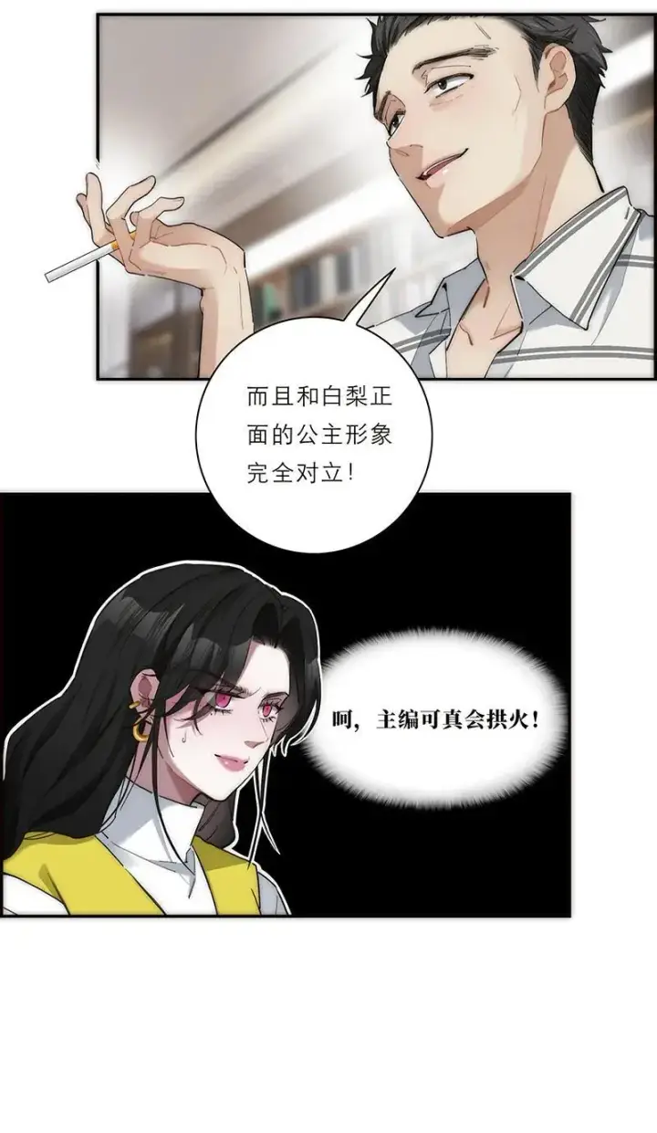 漫画《恩公不做文人雅士》第8话第14张图