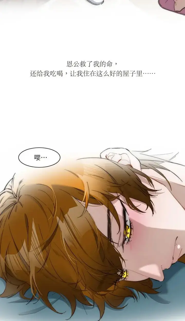 漫画《恩公不做文人雅士》第9话第14张图