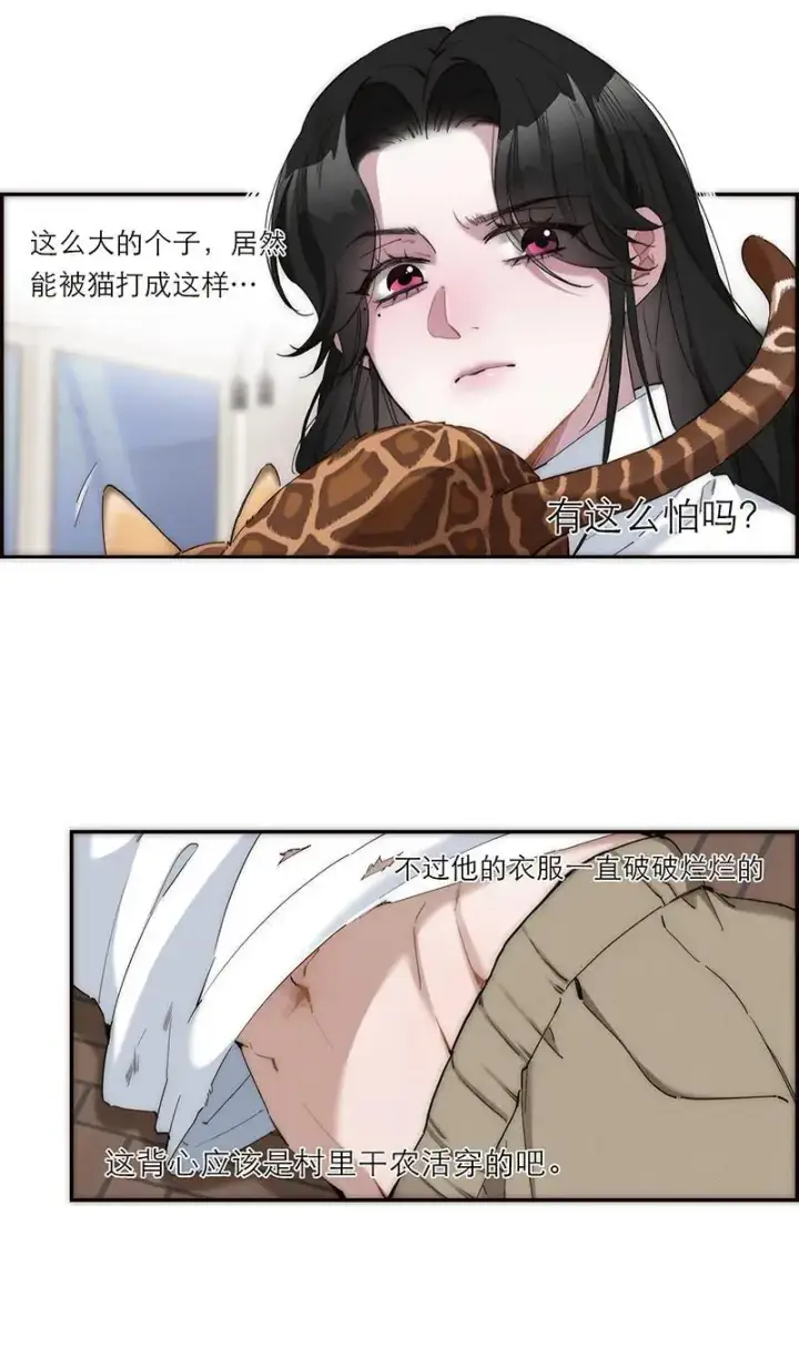 漫画《恩公不做文人雅士》第9话第25张图