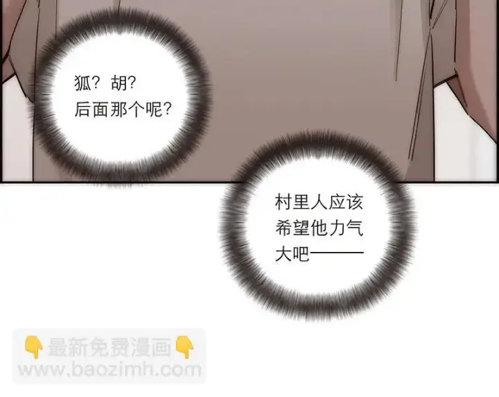 漫画《恩公不做文人雅士》第9话第38张图