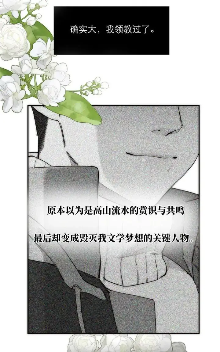漫画《恩公不做文人雅士》第9话第52张图